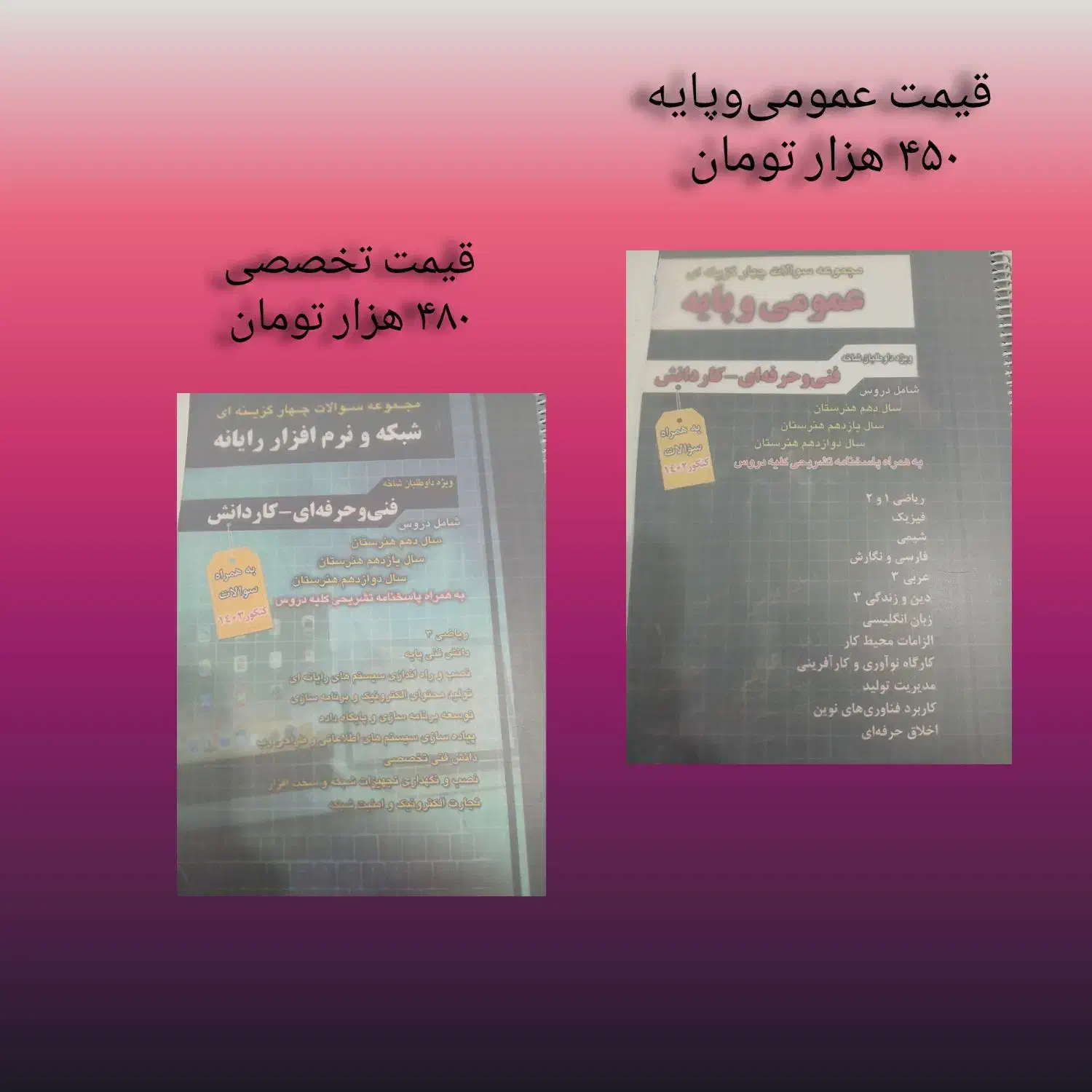 کتاب تست رشته شبکه و نرم افزار|کتاب و مجله آموزشی|بم, |دیوار