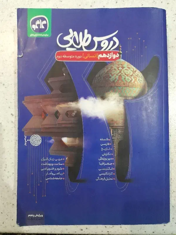 دورس طلایی|کتاب و مجله آموزشی|اندیشه, اندیشه فاز ۵|دیوار