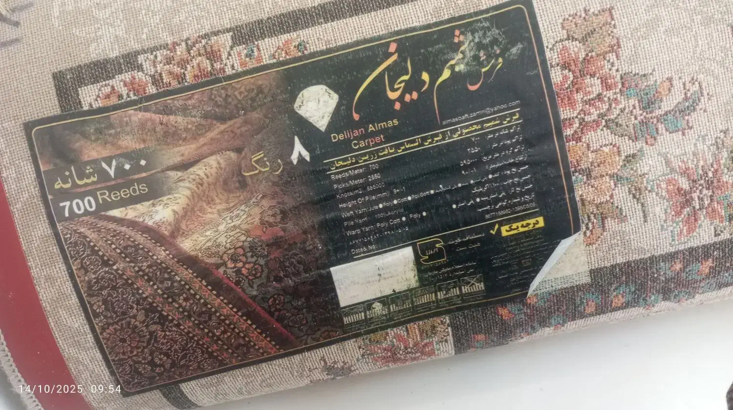 فرش 9متری|فرش|مشهد, کوشش|دیوار
