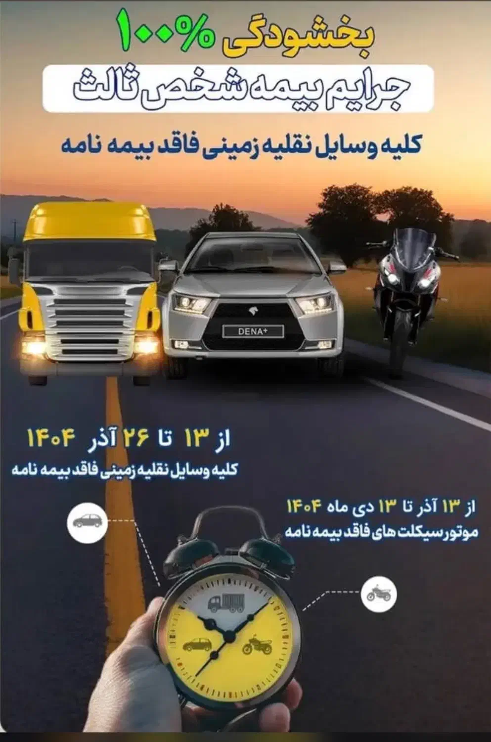 بخشودگی جرائم بیمه شخص ثالث|خدمات مالی، حسابداری، بیمه|اصفهان, وحید|دیوار