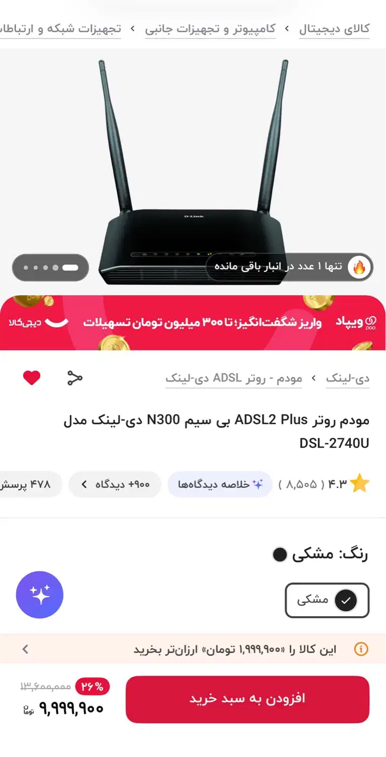مودم D-Link 2740u ADSL|مودم و تجهیزات شبکه|تنکابن, |دیوار
