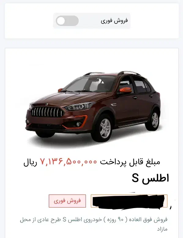 حواله اطلس s|خودرو سواری و وانت|زاهدان, |دیوار