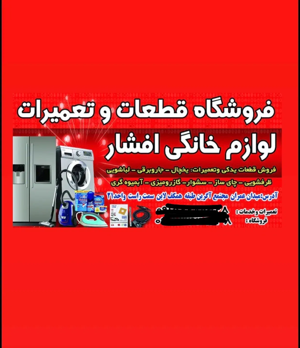 تعمیر جاروبرقی سشوار چای ساز خردکن اتو قطعات یدکی|خدمات پیشه و مهارت|گلبهار, شهر جدید گلبهار|دیوار