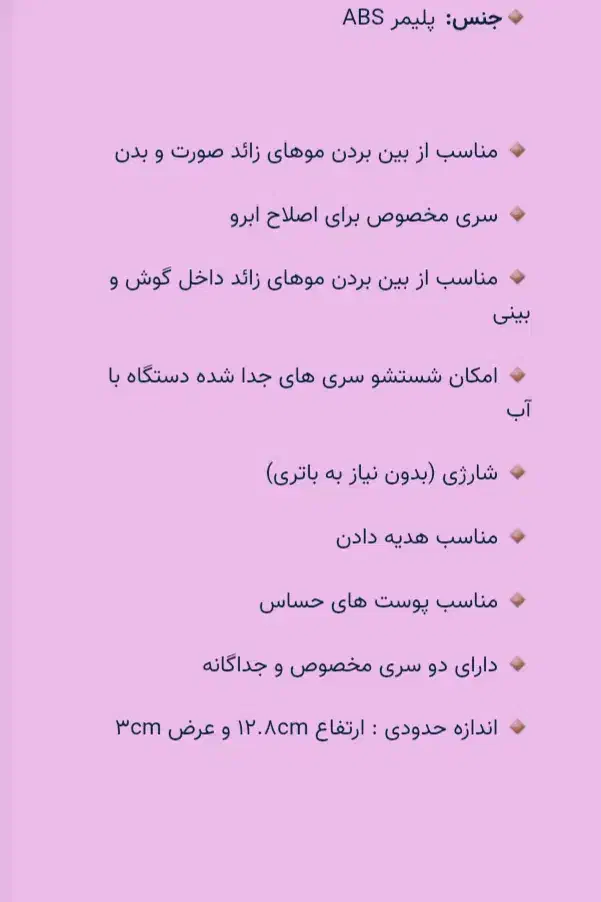 دستگاه اصلاح|آرایشی، بهداشتی، درمانی|زاهدان, |دیوار