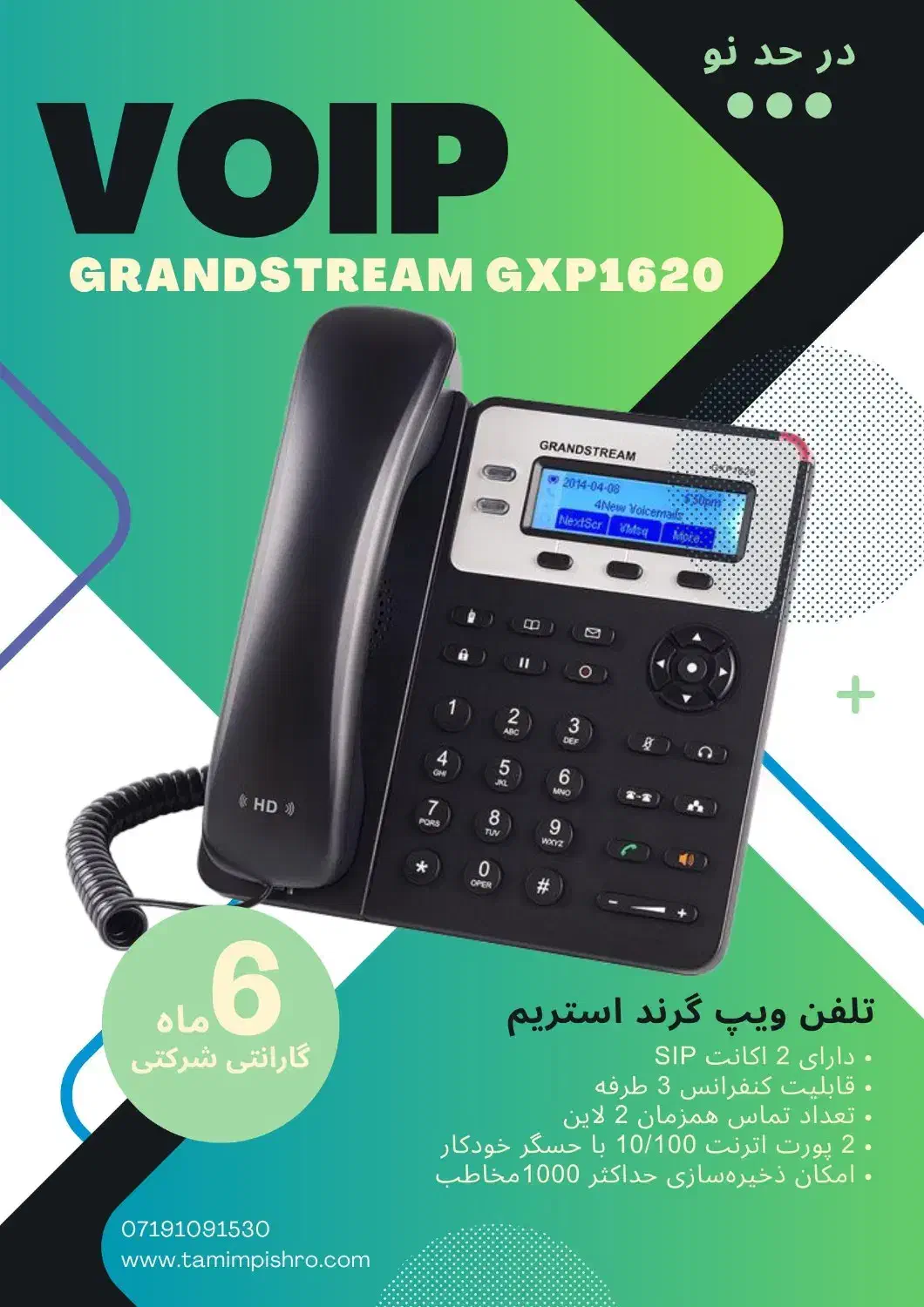 آی پی فون  IP Phone|تلفن رومیزی|شیراز, ملاصدرا|دیوار