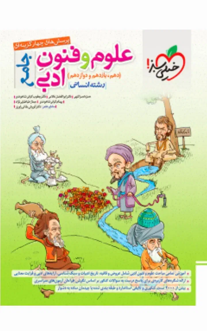 فروش کتاب تستی علوم و فنون ادبی جامع خیلی سبز|کتاب و مجله آموزشی|املش, |دیوار