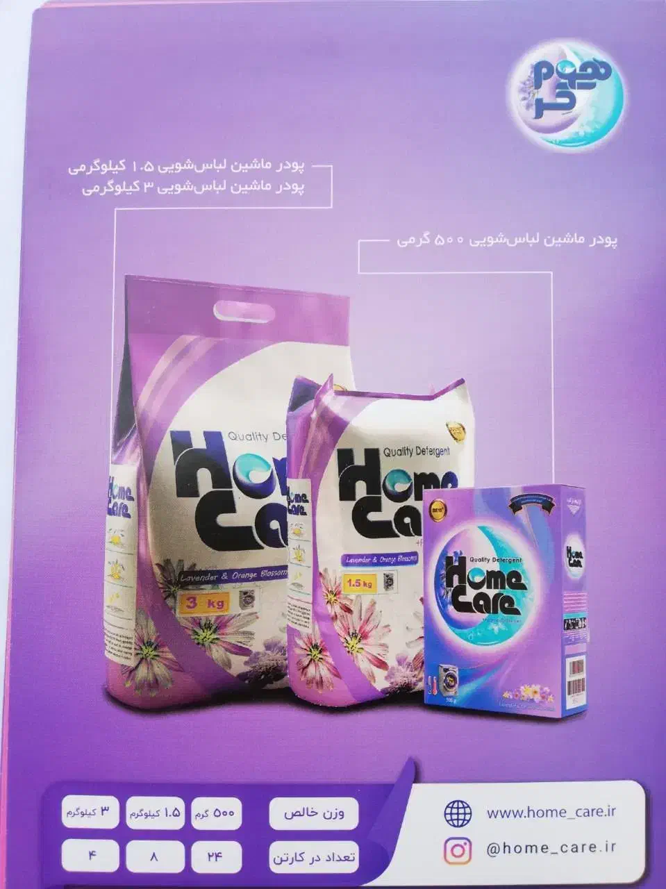 پخش محصولات هوم کر|مواد شوینده و دستمال کاغذی|قم, آذر (نکویی)|دیوار