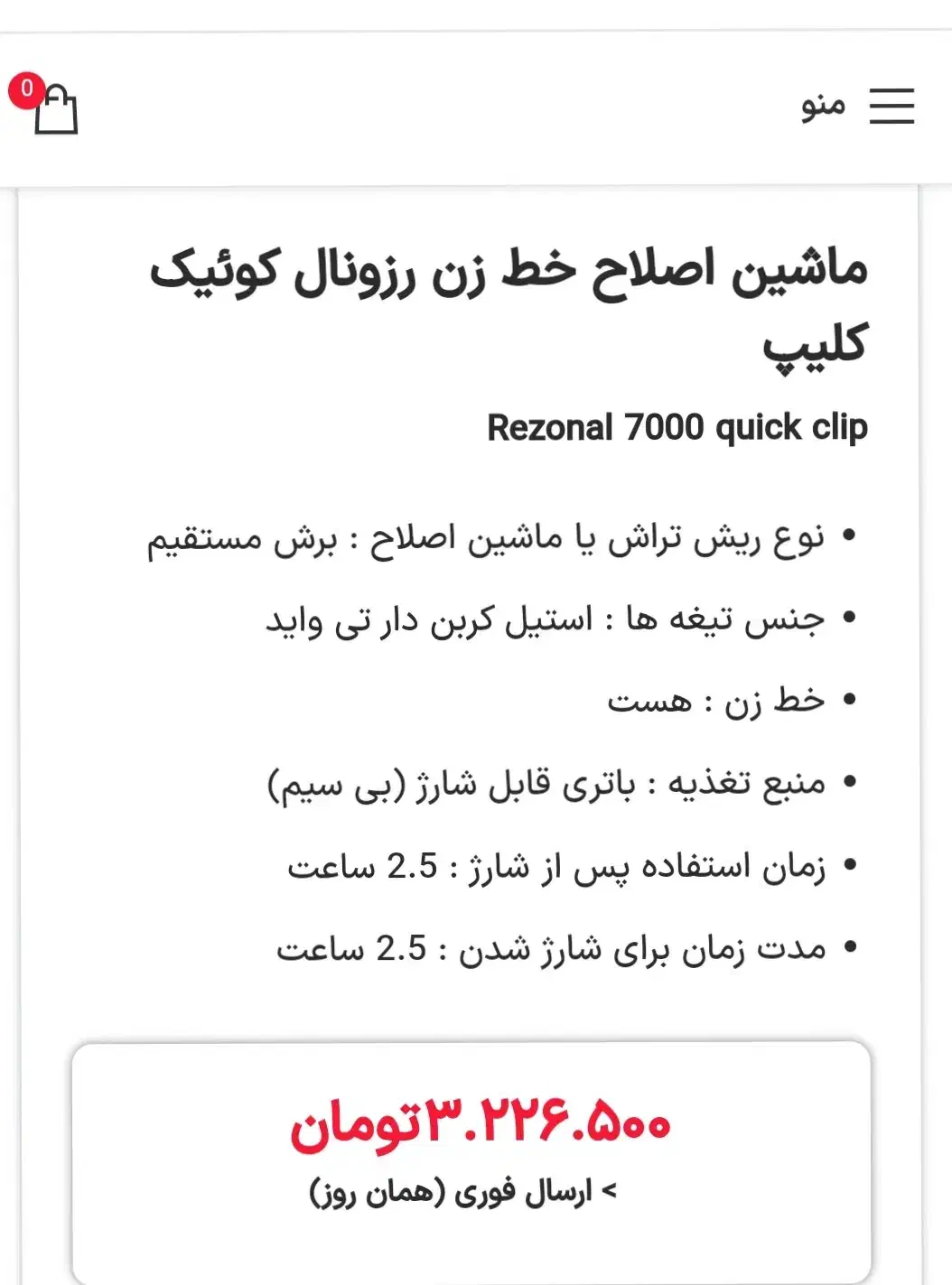 ماشین ریش خط زن پلمپ شده|آرایشی، بهداشتی، درمانی|شیروان (خراسان), |دیوار