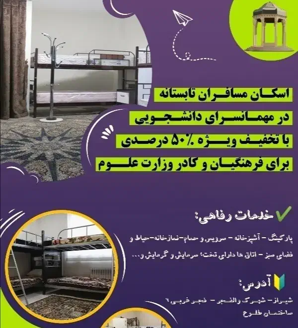 اسکان مسافران تابستانه در مهمانسرای دانشجویی|اجارهٔ کوتاه‌مدت آپارتمان و سوئیت|شیراز, شهرک والفجر|دیوار
