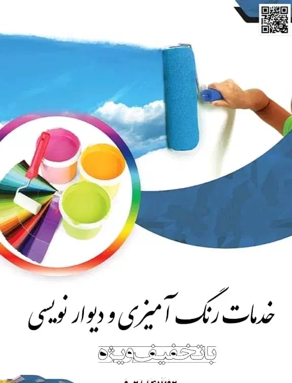 رنگ آمیزی درب و پنجره و دیوارنویسی|خدمات پیشه و مهارت|میناب, |دیوار