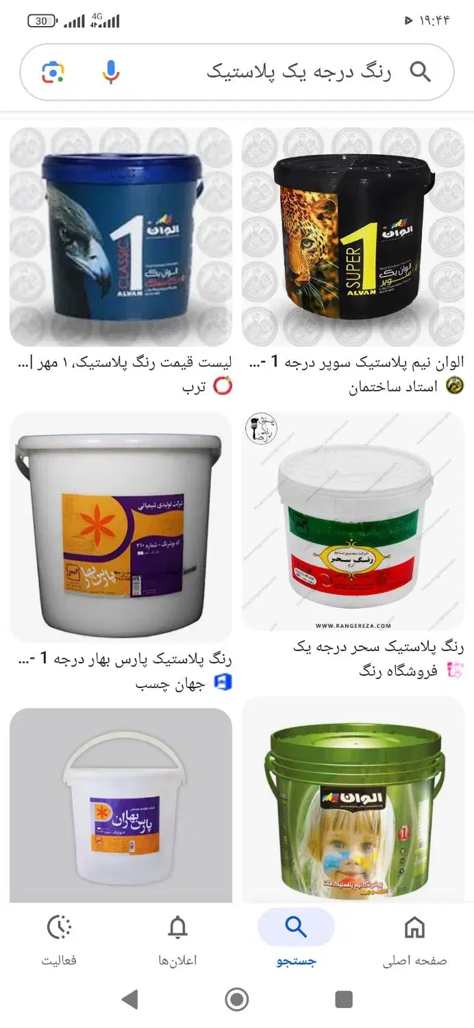 رنگ آمیزی ساختمان لکه گیری گچ پزیروفته میشود|خدمات پیشه و مهارت|زاهدان, |دیوار