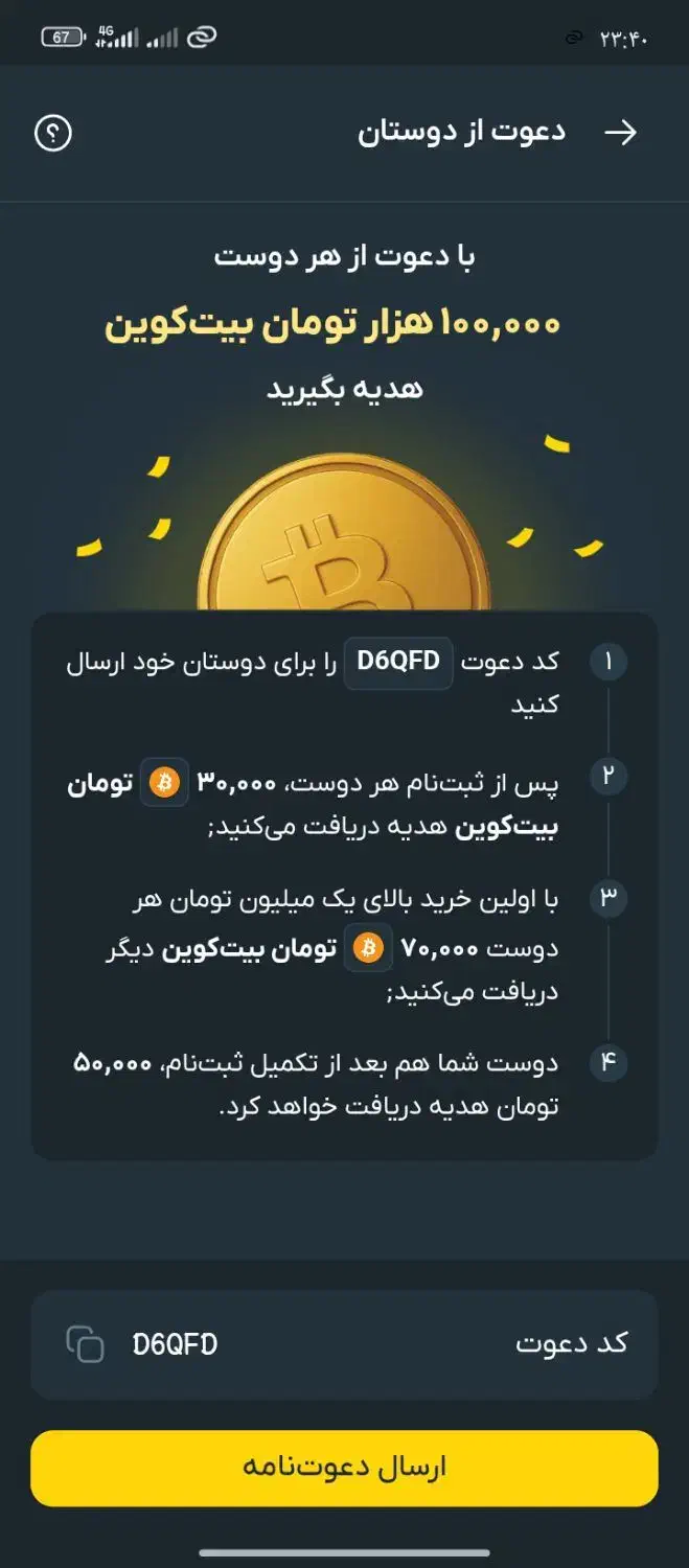 ارز دیجیتال|کارت هدیه و تخفیف|زاویه, |دیوار