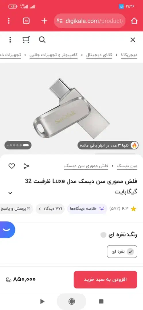 فلش مموری 32 گیگ سن دیسک|لوازم جانبی موبایل و تبلت|ری, دیلمان|دیوار