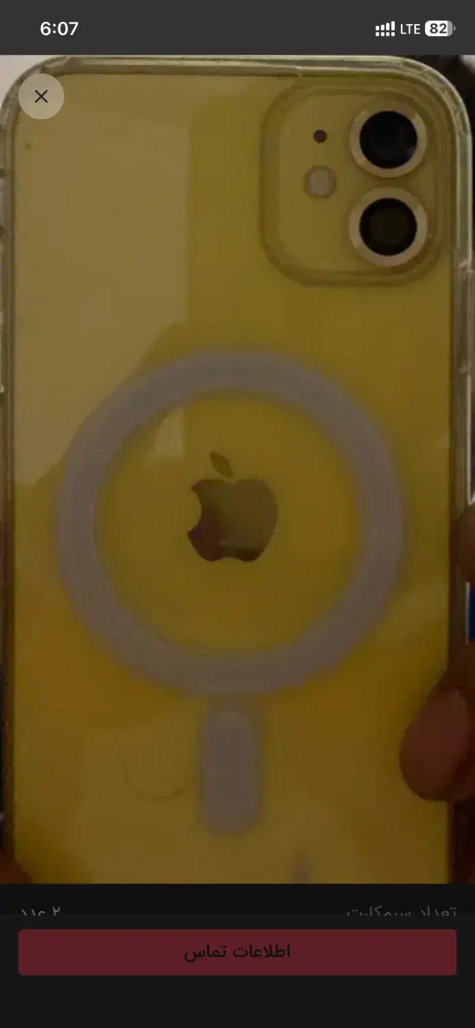 ۱۱نرمال|موبایل|رشت, جانبازان|دیوار