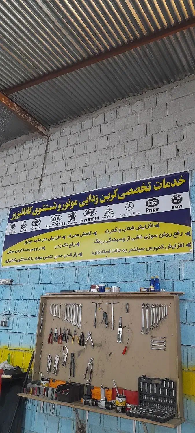 کربن زدایی موتور و شستشوی کاتالیزور ماشین|خدمات موتور و ماشین|جهرم, |دیوار