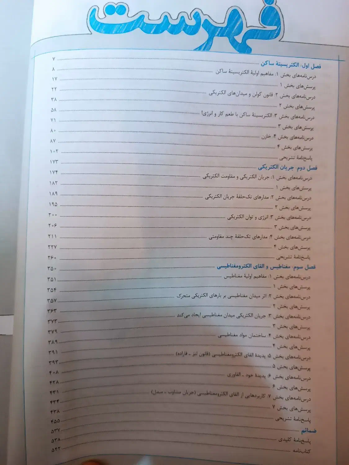 کتاب تست فیزیک|کتاب و مجله آموزشی|تیران, |دیوار