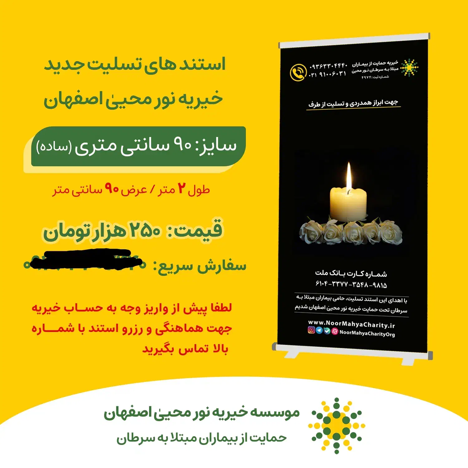 استند تسلیت|فعالیت داوطلبانه|اصفهان, فرح آباد|دیوار