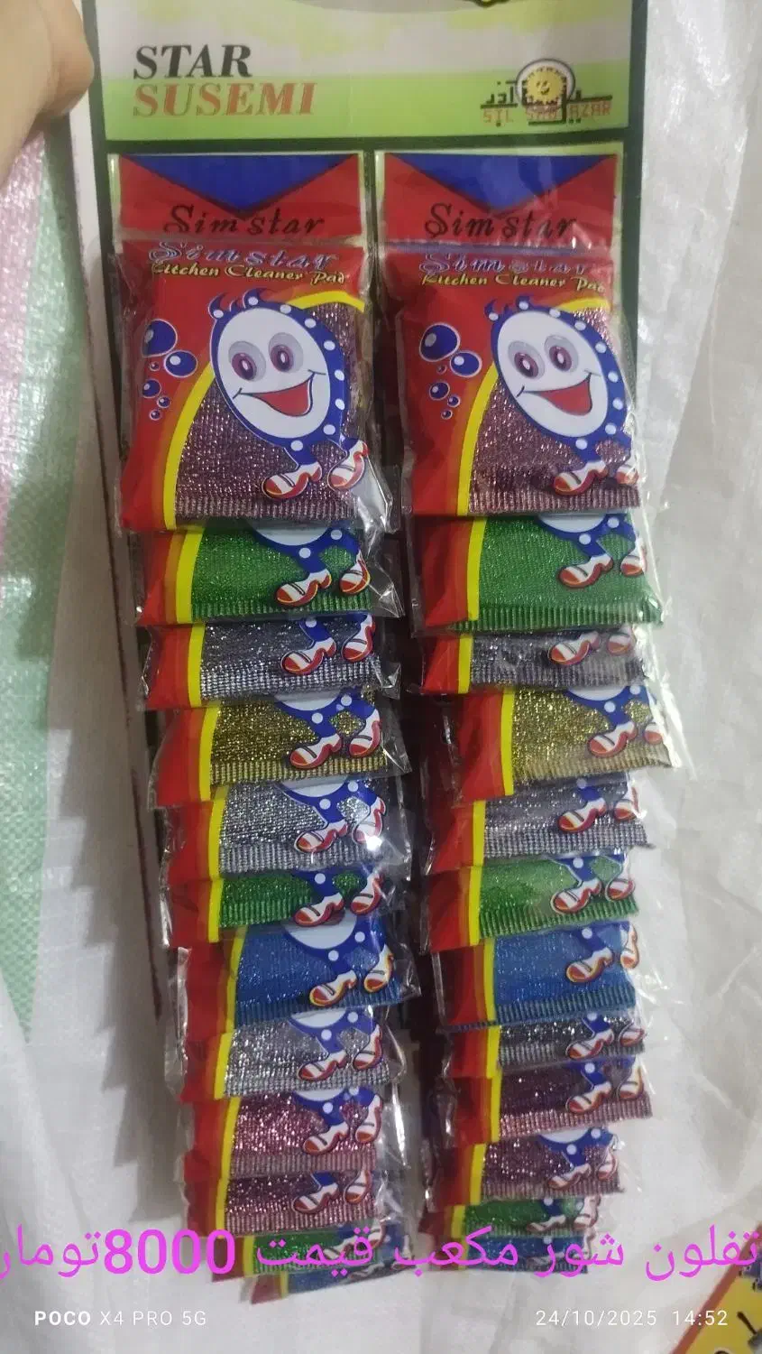 فروش اسکاج سیمی وانواع اسکاج|لوازم نظافت|قزوین, |دیوار