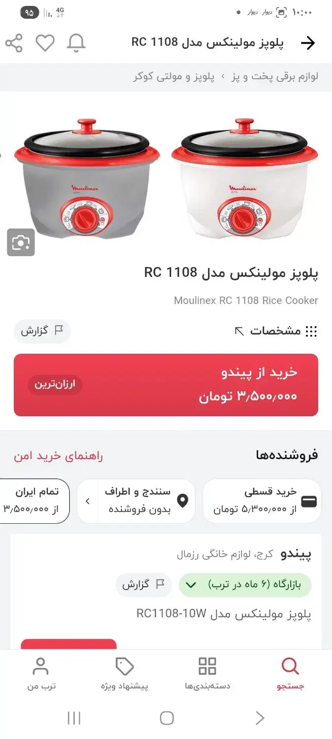 پلوپز برقی مولینکس|اجاق گاز و لوازم برقی پخت‌وپز|قم, باجک دو|دیوار