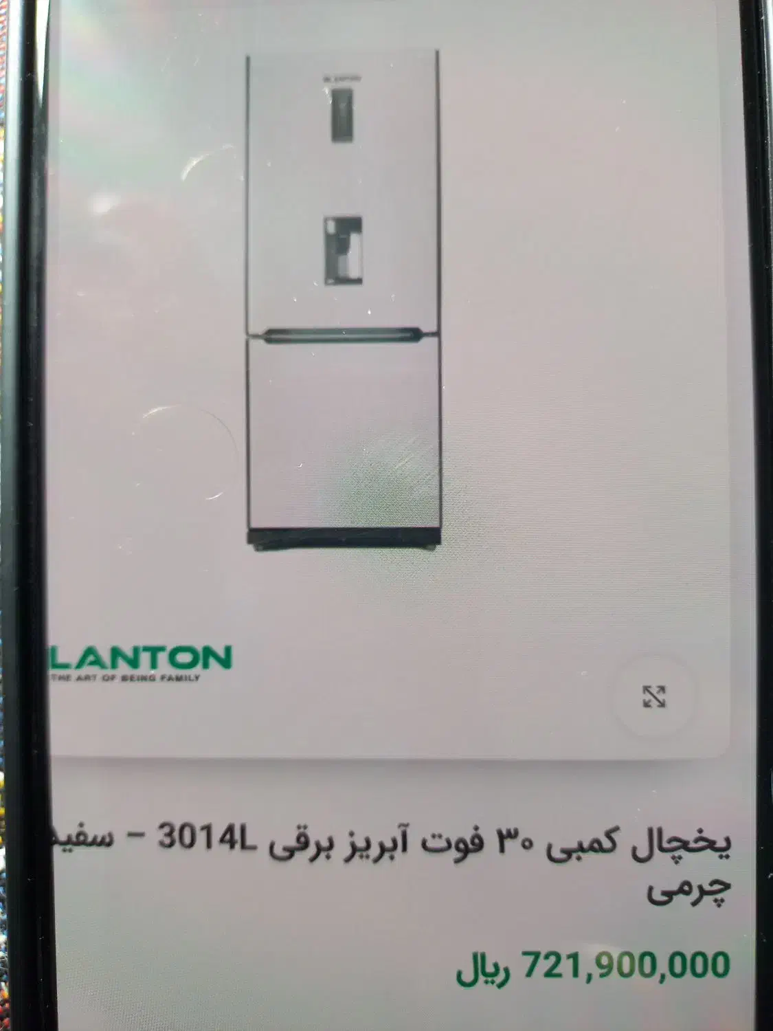 یخچال کمبی بلانتون۳۰فوت سفیدچرمی|یخچال و فریزر|گنبد کاووس, |دیوار