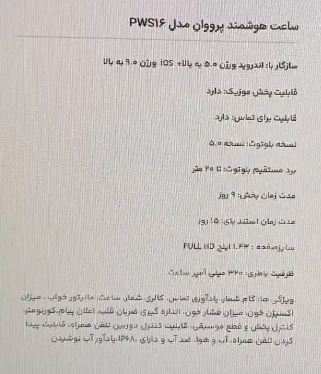 ساعت هوشمند پرو وان 16|ساعت|بوشهر, |دیوار