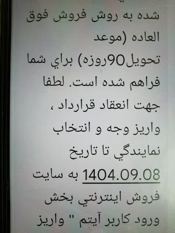 حواله سورن پلاس فروش فوری|خودرو سواری و وانت|اسفراین, |دیوار