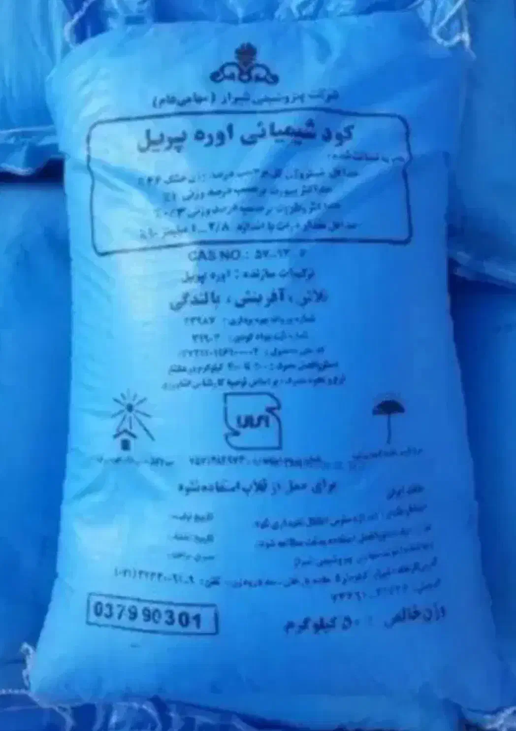 کود اوره|خدمات باغبانی و درختکاری|فاریاب, |دیوار