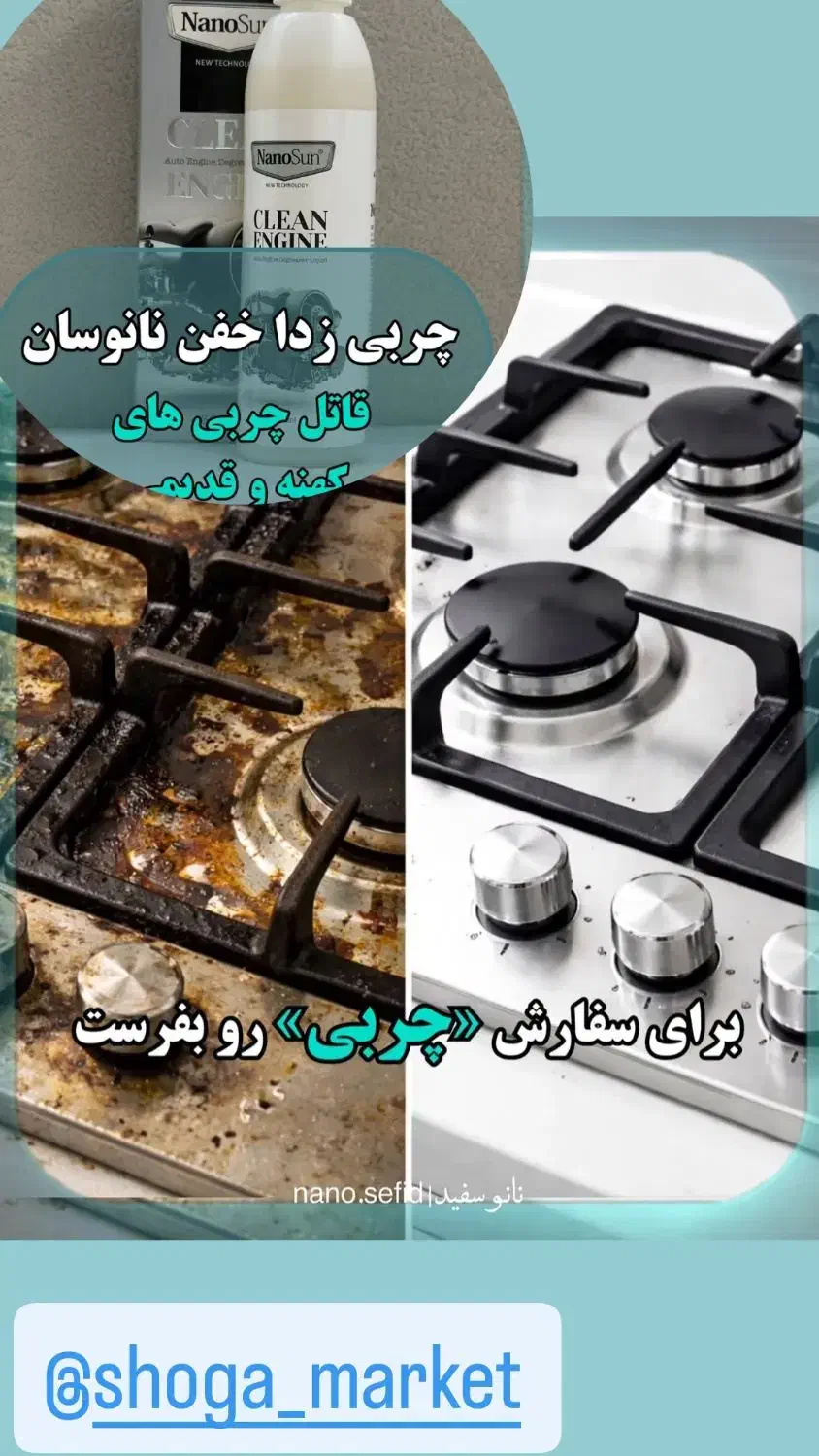 چربیزدا|مواد شوینده و دستمال کاغذی|درگز, |دیوار