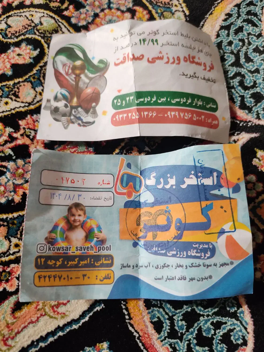 بلیت استخرکوثر|بلیت ورزشی|ساوه, |دیوار