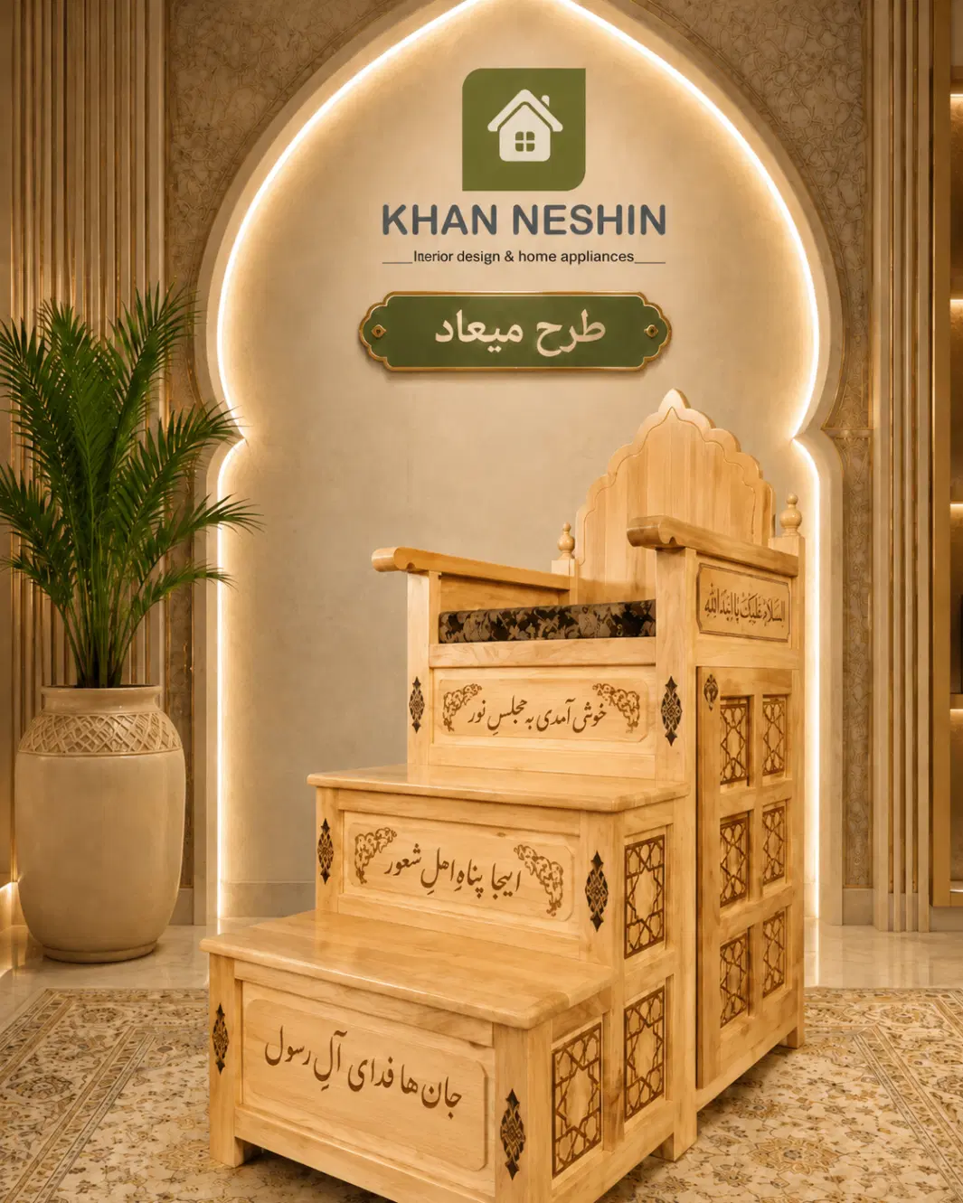 منبر چوبی / محصولات مذهبی|صندلی و نیمکت|اهواز, شریعتی جنوبی|دیوار