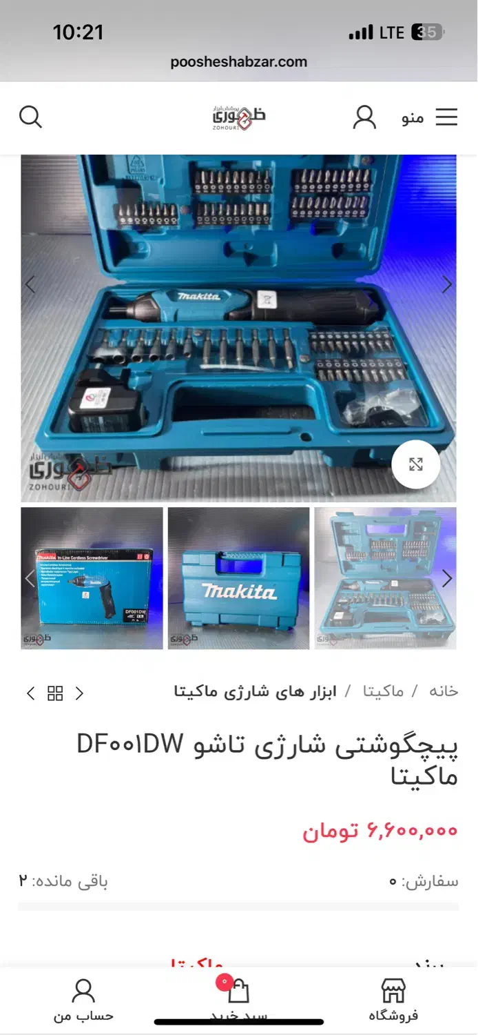 دریل پیچگوشتی شارژی ماکیتا|ابزارآلات|شیراز, بعثت|دیوار