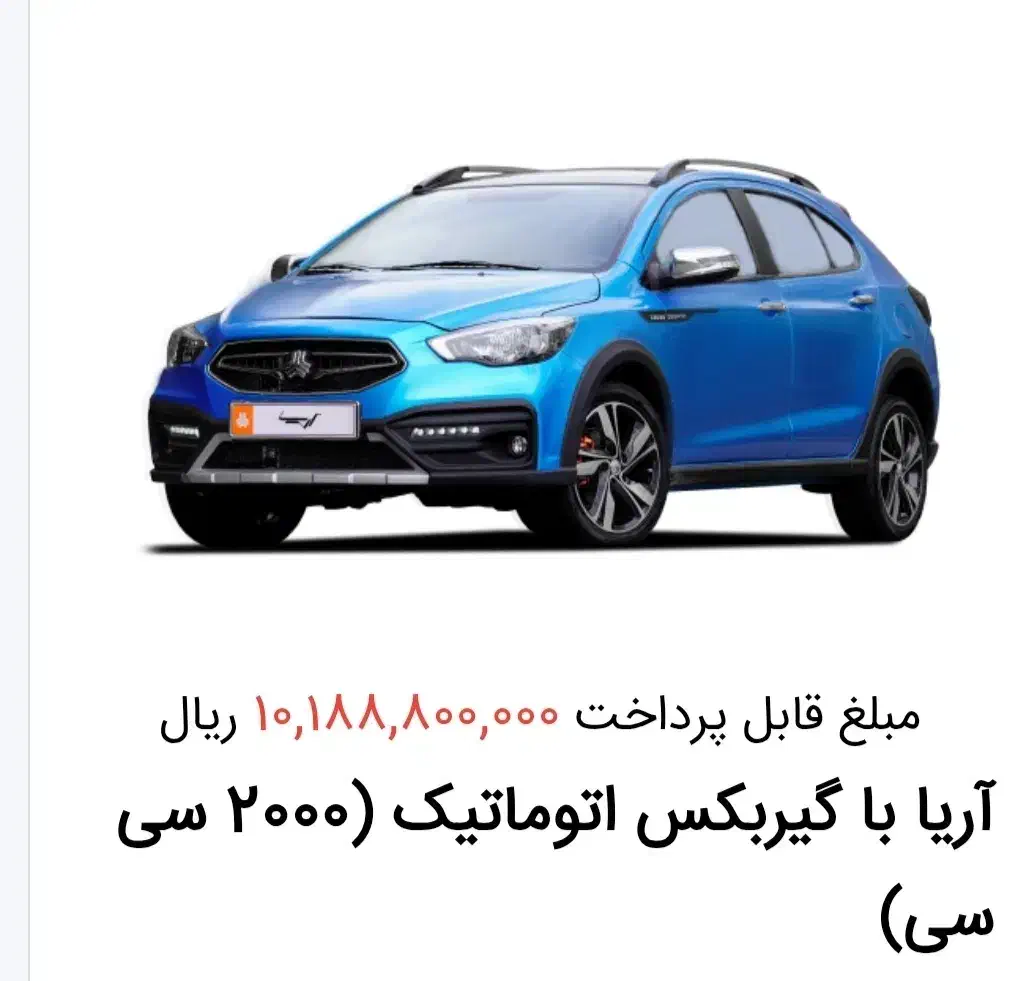 حواله خودرو آریا|خودرو سواری و وانت|شاهرود, |دیوار