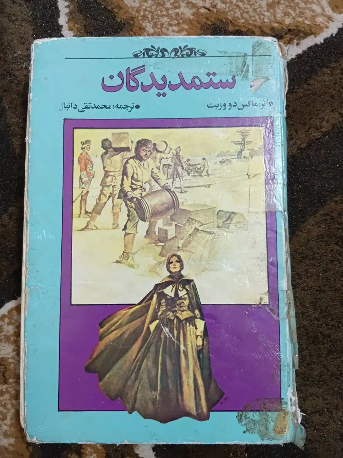 کتاب قدیمی آنتیک عتیقه|کلکسیون اشیاء عتیقه|فولادشهر, C4|دیوار