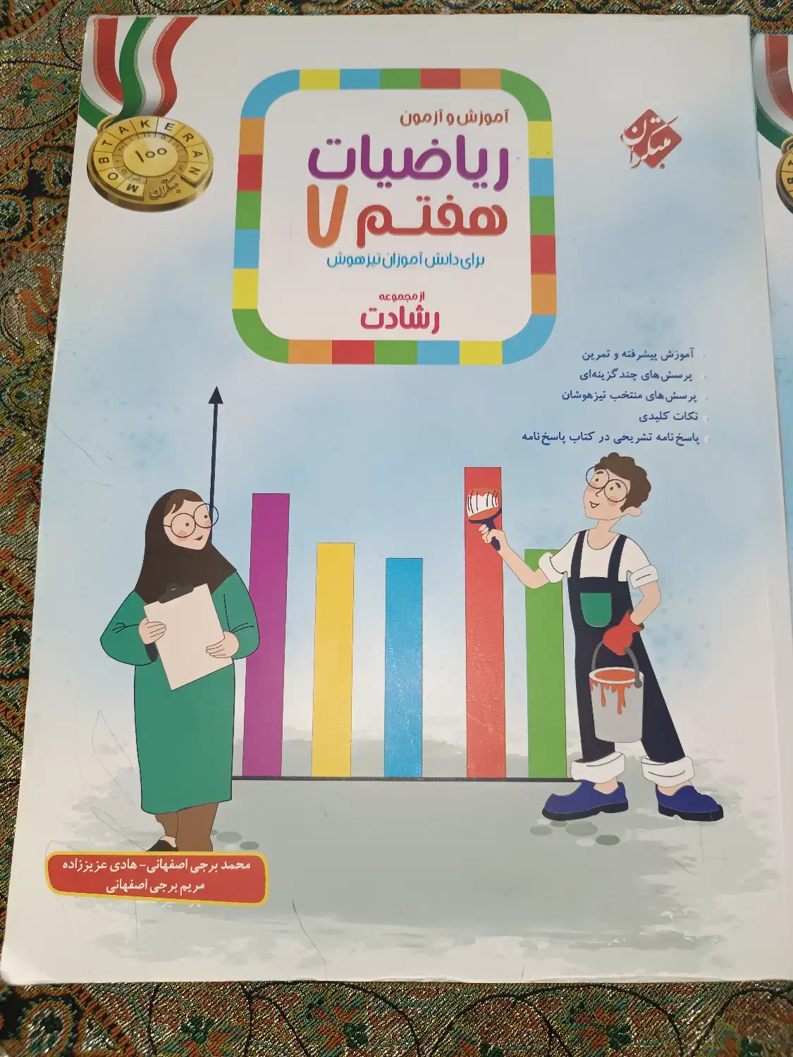 کتاب کمک آموزشی تیز هوشان ریاضی مبتکران رشادت|کتاب و مجله آموزشی|شیراز, شهرک سراج‎|دیوار