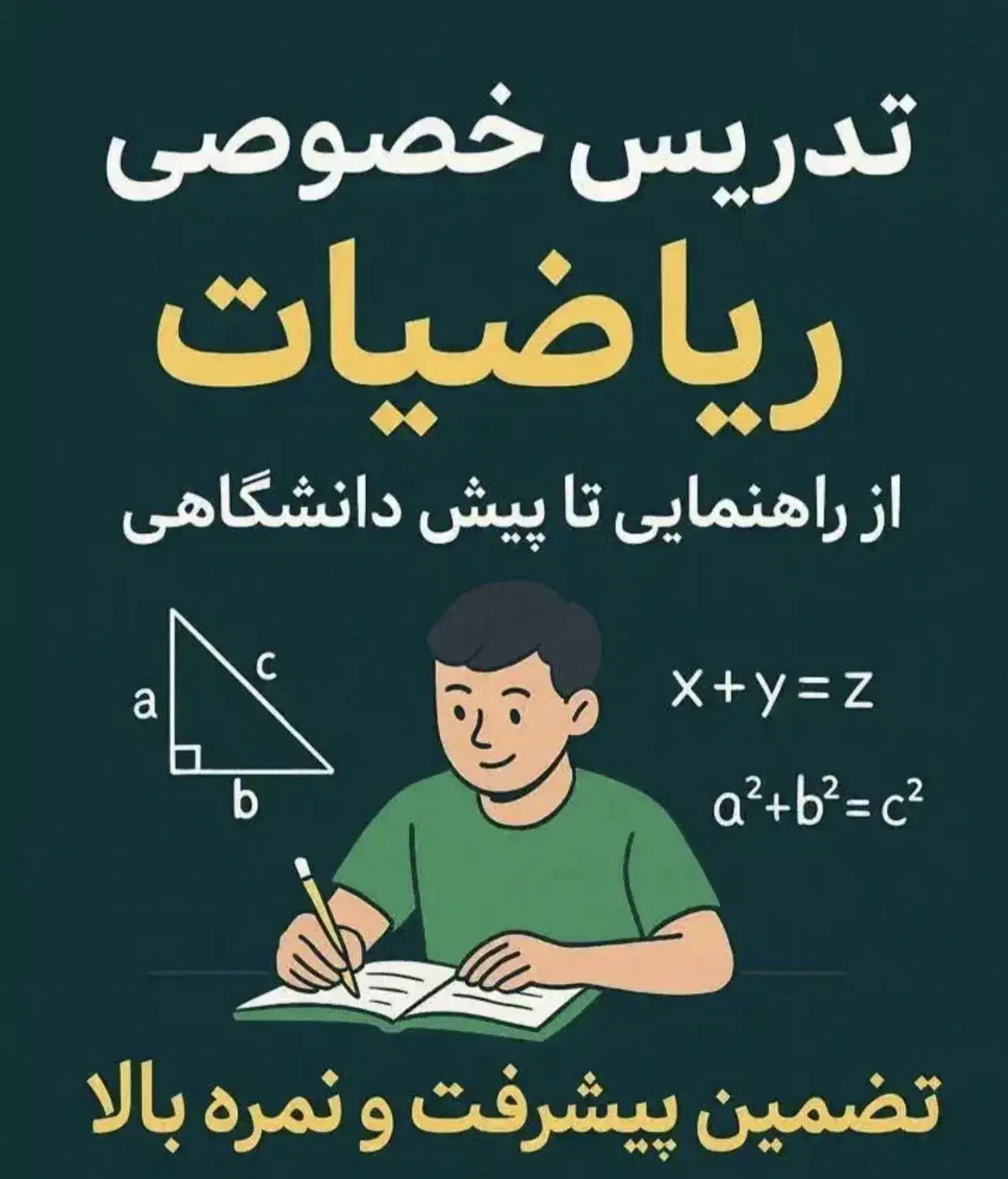 تدریس تخصصی ریاضیات فیزیک شیمی و دروس پایه|خدمات آموزشی|تهران, سعادت‌آباد|دیوار