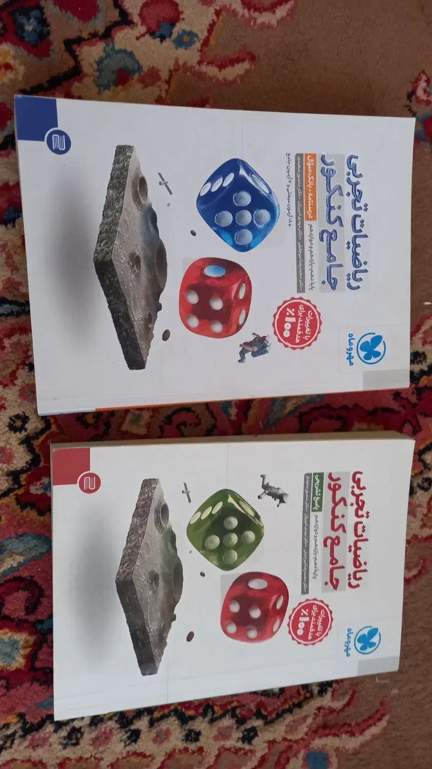 کتاب ریاضیات تجربی ۲ جلد|کتاب و مجله آموزشی|هشتگرد, هشتگرد قدیم|دیوار