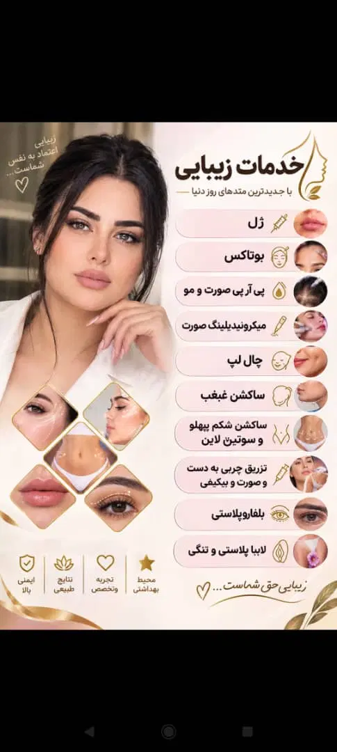اف ویژه ژل بوتاکس پی ار پی بلفاروپلاستی|خدمات زیبایی و سلامت|شیراز, ملاصدرا|دیوار