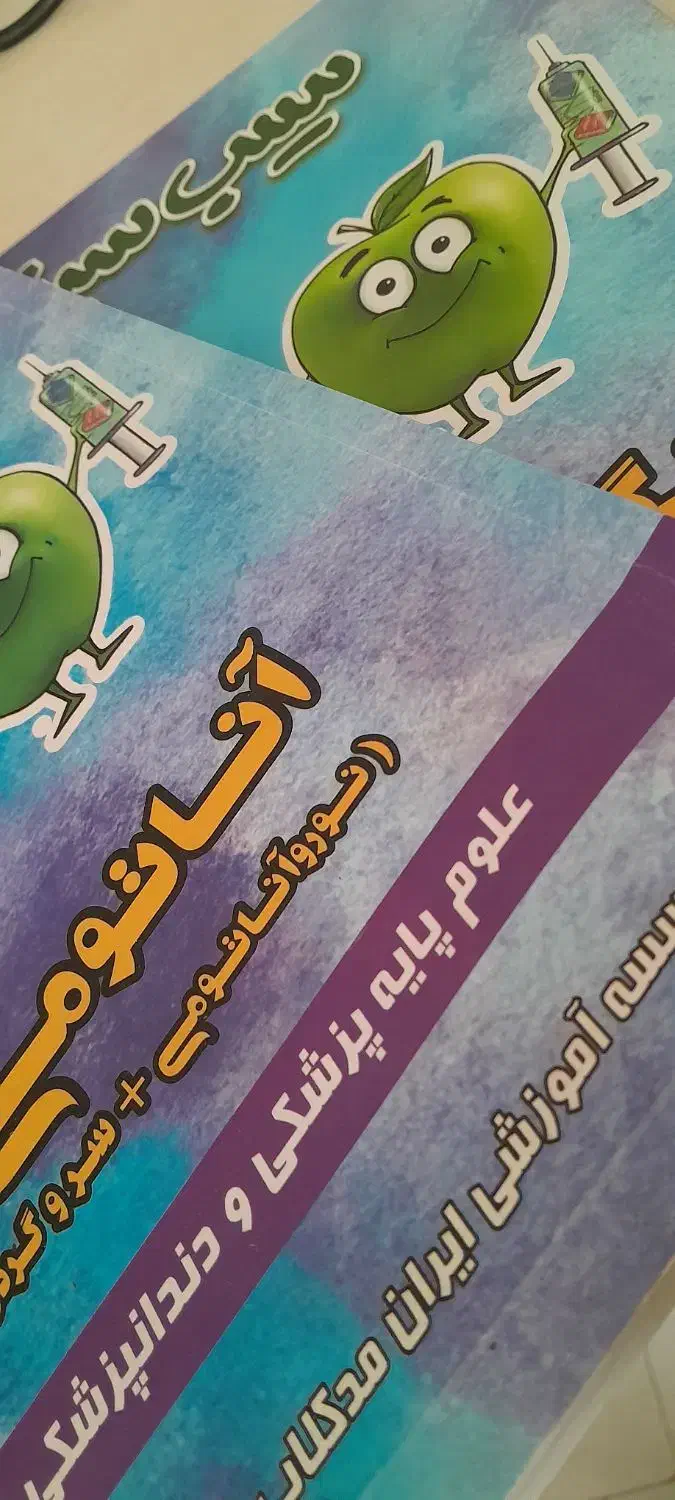 کتاب سیب سبز علوم پایه پزشکی و دندان پزشکی|کتاب و مجله آموزشی|تهران, بریانک|دیوار