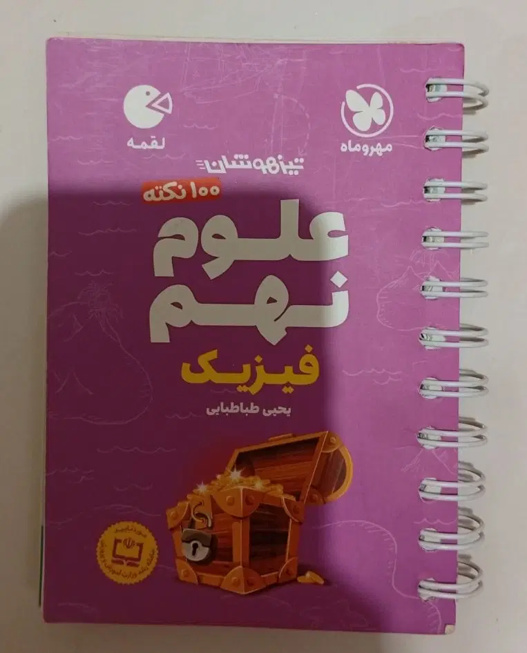 کتاب لقمه پایه نهم|کتاب و مجله آموزشی|تهران, اسفندیاری|دیوار