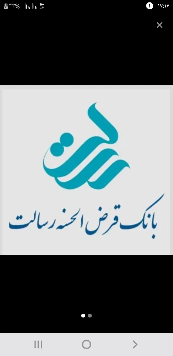 وام رسالت|کارت هدیه و تخفیف|گیلان غرب, |دیوار