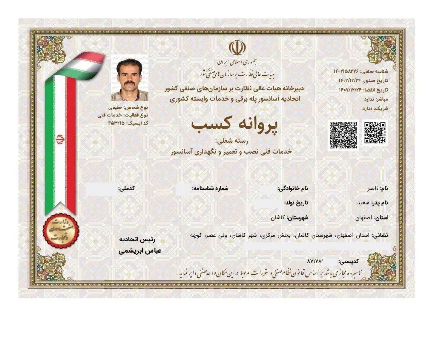 صدورمجوز جواز پروانه کسب مدرک شغلی فنی برای وام،چک|خدمات مالی، حسابداری، بیمه|مرودشت, ژیان|دیوار