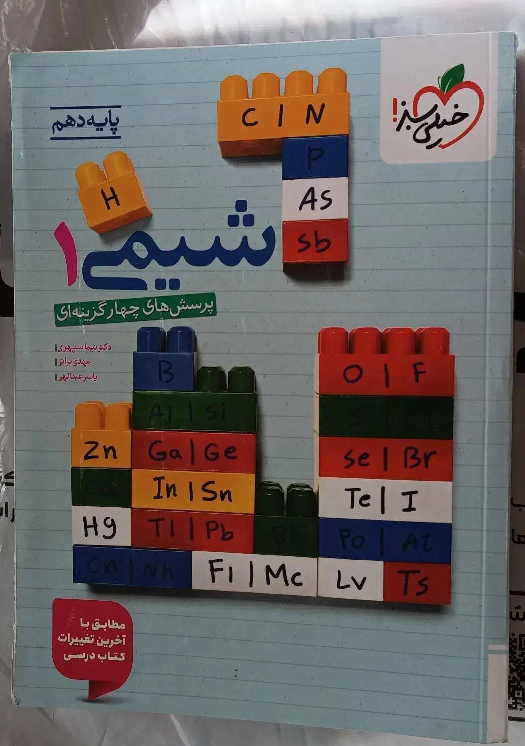 کتاب شیمی دهم ۱۴۰۴|کتاب و مجله آموزشی|بروجن, |دیوار