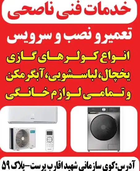 تعمیرات ابگرمکن دیواری|خدمات پیشه و مهارت|اهواز, کمپلو شمالی|دیوار