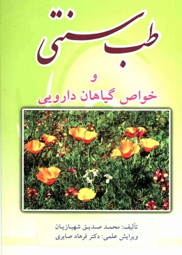 طب سنتی|کتاب و مجله تاریخی|قم, شاه احمد قاسم|دیوار