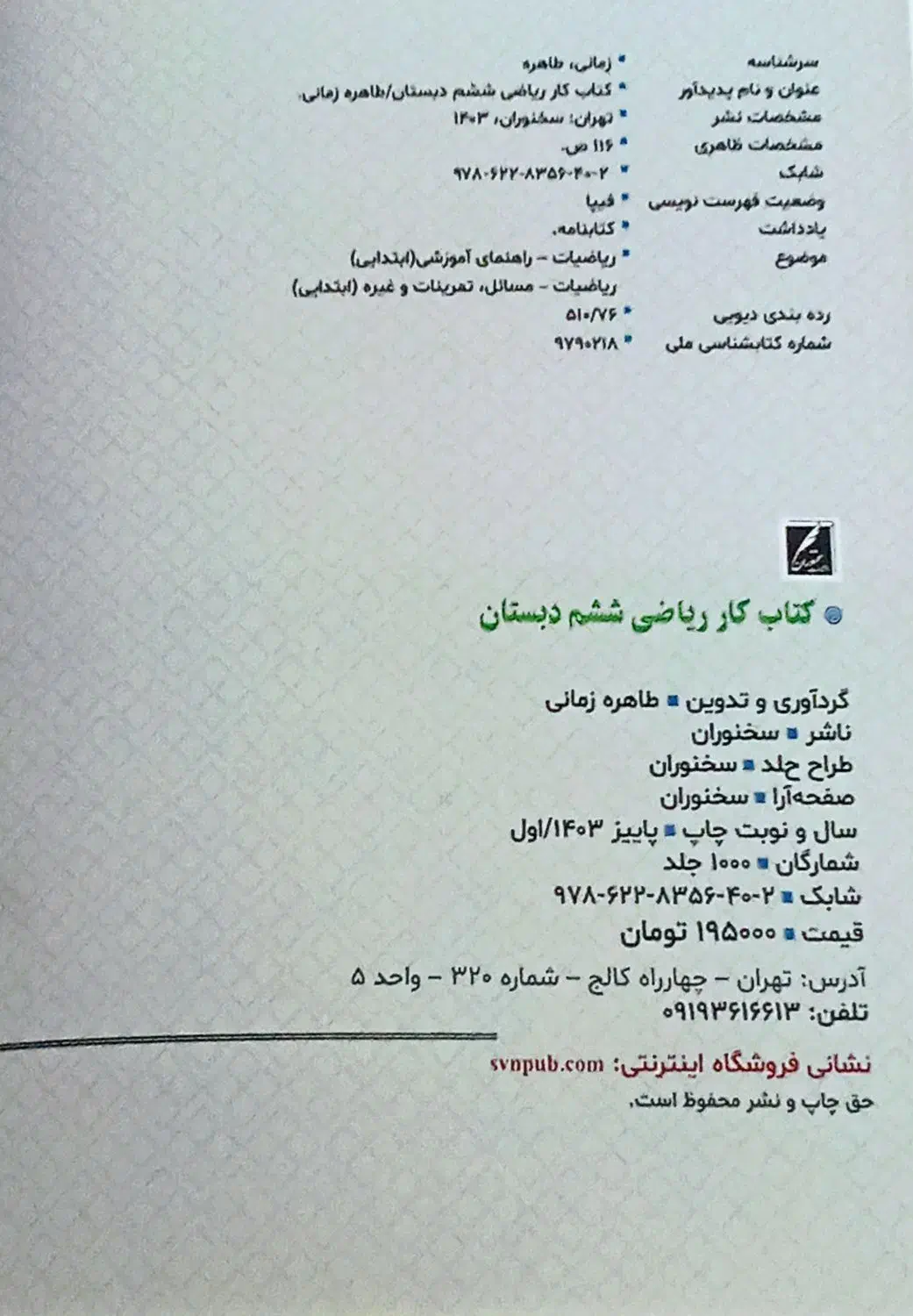 کتاب کار ریاضی|کتاب و مجله آموزشی|قم, شهرک مهدیه (مدرس)|دیوار
