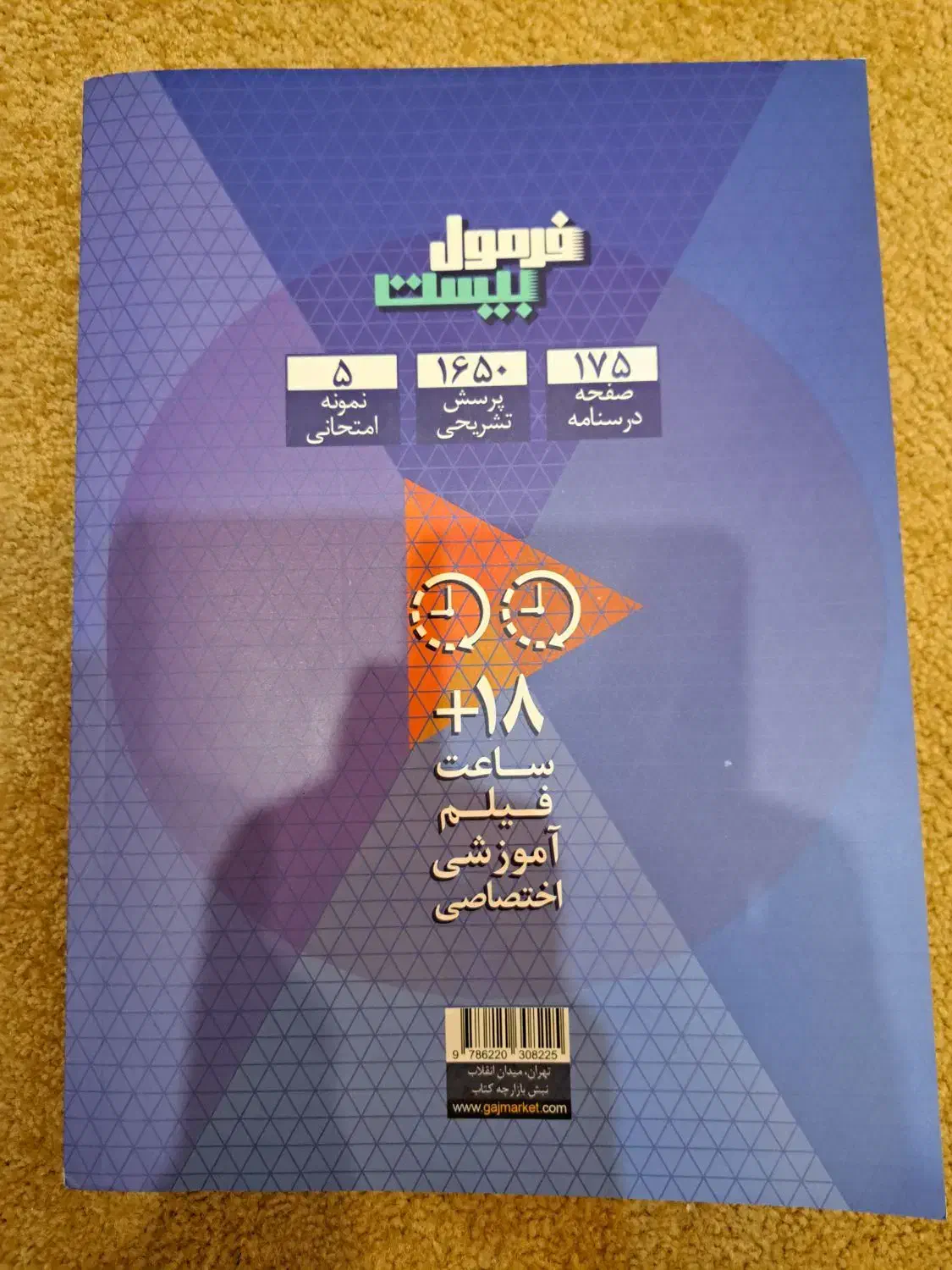 کتاب فارسی فرمول بیست دوازدهم|کتاب و مجله آموزشی|زنجان, |دیوار