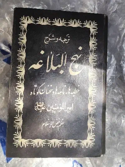 نهج البلاغه کامل شش جلدی و مفاتیح کامل|کتاب و مجله مذهبی|تهران, صادقیه|دیوار