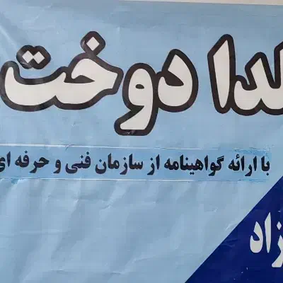 دعوت به همکاری خانم|استخدام بازاریابی و فروش|کوهدشت, |دیوار