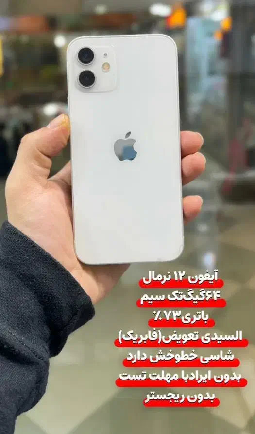 Iphone 12|موبایل|ارومیه, |دیوار