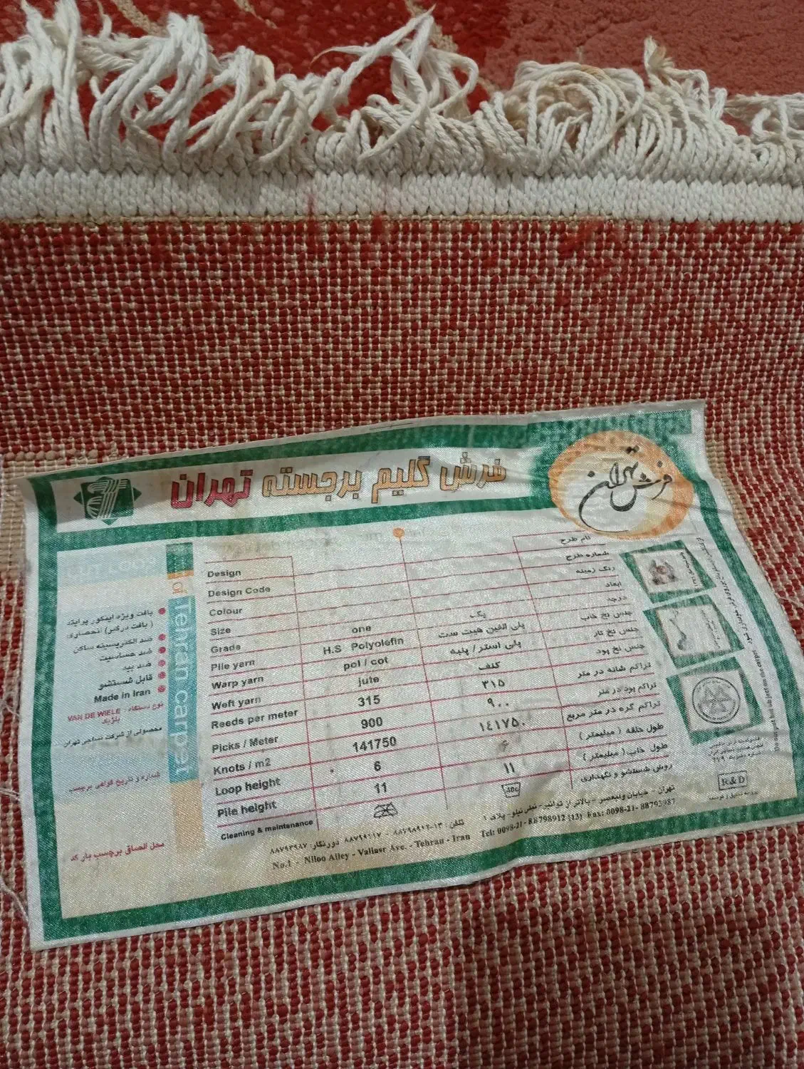 فرش گلیم|گلیم، جاجیم، گبه|تهران, فلسطین (میدان انقلاب)|دیوار